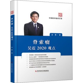 脊索瘤吴震2020观点