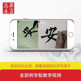 柳公权<玄秘塔碑>精讲精练