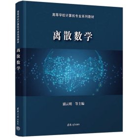 离散数学