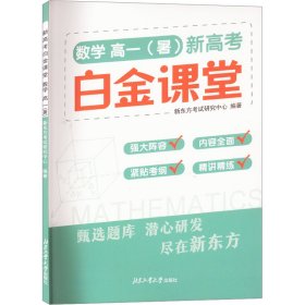 新高考白金课堂