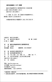 南京大学地球科学与工程学院百年史（套装共2册）