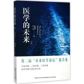 医学的未来2