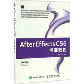 After Effects CS6 标准教程