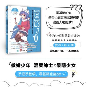 一日一练！色铅笔动漫手绘自学教程+练习册综合