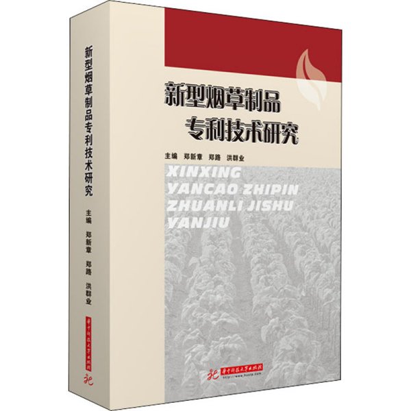 新型烟草制品专利技术研究