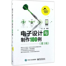 电子设计与制作100例