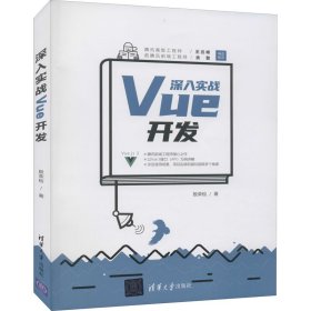 深入实战Vue开发