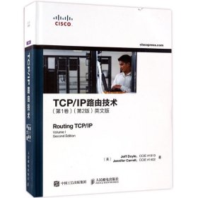 TCP/IP路由技术