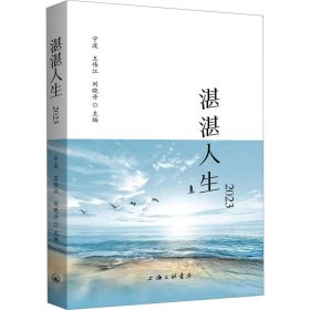 湛湛人生