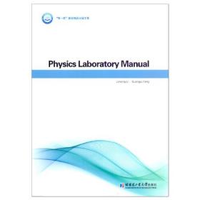 Physics Laboratory Manual 物理实验讲义