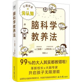 脑科学教养法