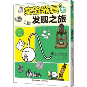 实验器具的发现之旅