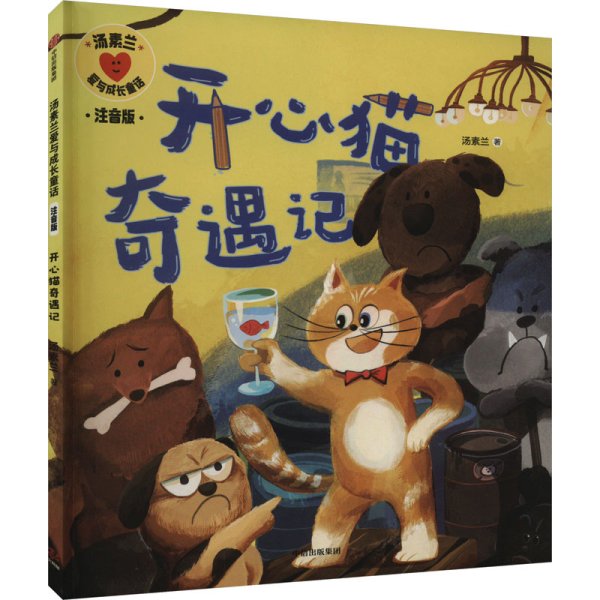 开心猫奇遇记