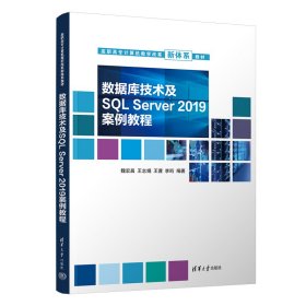 数据库技术及SQL