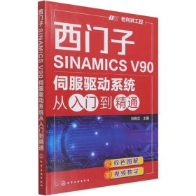 西门子SINAMICS