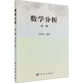 数学分析