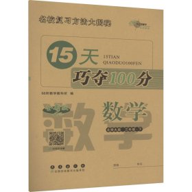 15天巧夺100分