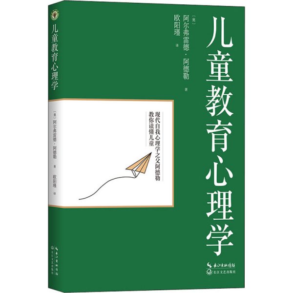 儿童教育心理学（大教育书系）