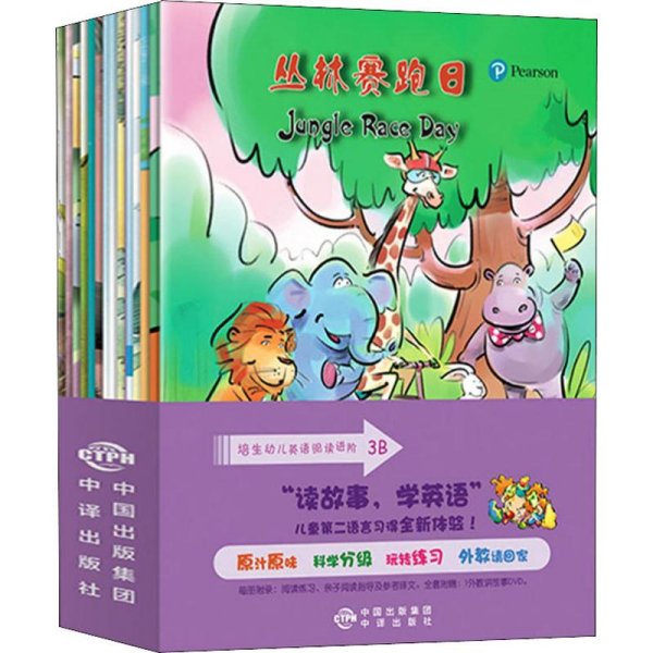 培生幼儿英语阅读进阶3B（套装共14册）