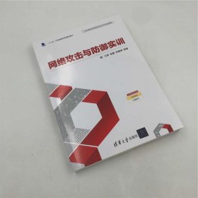 网络攻击与防御实训 