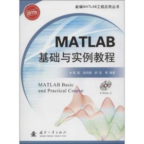 MATLAB基础与实例教程