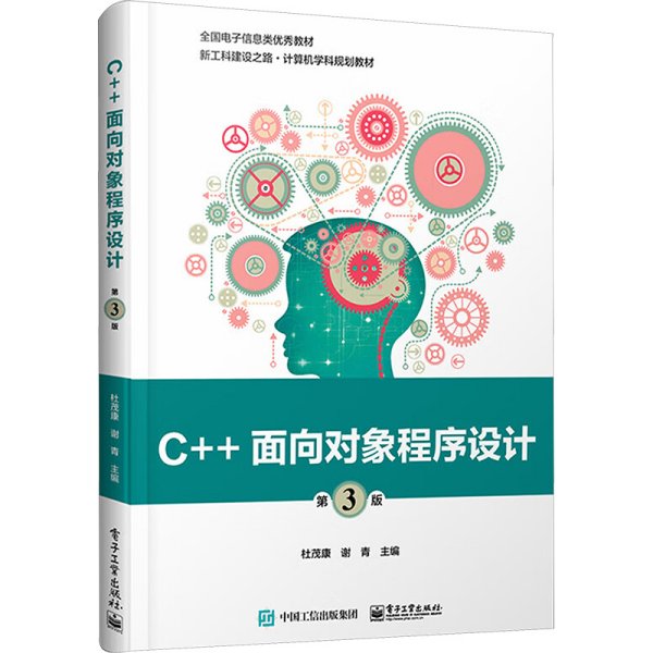 C++面向对象程序设计（第3版）