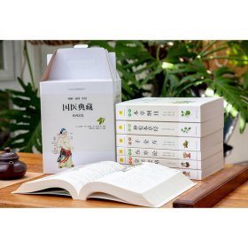 图解国医典藏系列 白话彩插典藏版(全6册)