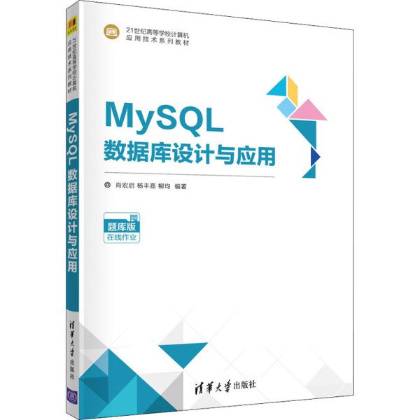 MySQL数据库设计与应用