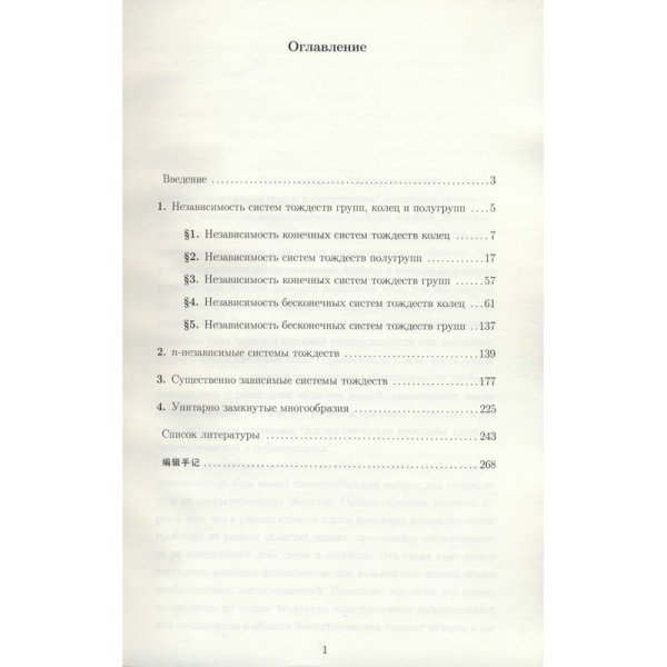 代数、生物信息和机器人技术的算法问题：第四卷，独立恒等式系统（俄文）