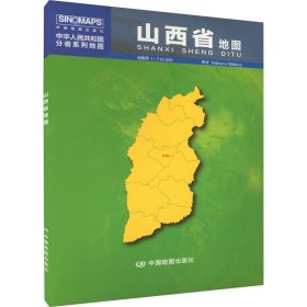 山西省地图