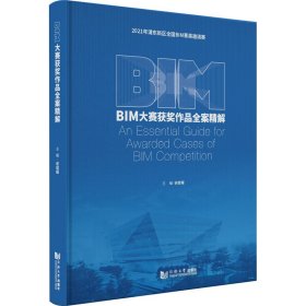 BIM大赛获奖作品全案精解