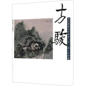 中国当代青绿山水画家作品集