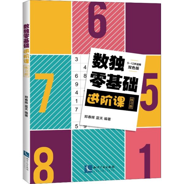 数独零基础进阶课练习册