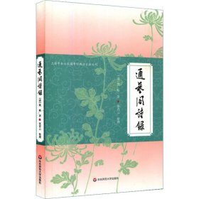 通艺阁诗录/上海市金山区图书馆地方古籍丛刊