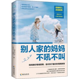 别人家的妈妈不吼不叫