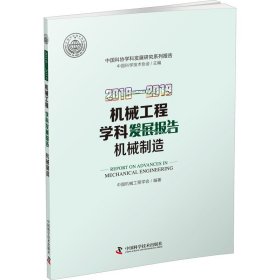 2018—2019机械工程学科发展报告（机械制造）