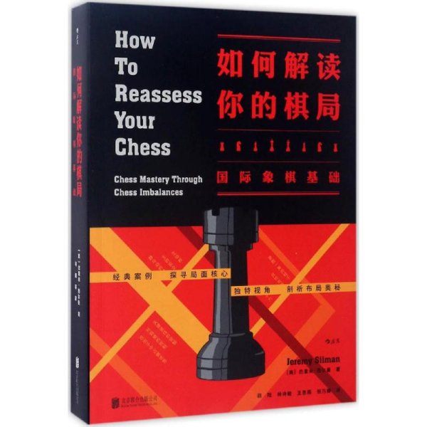 如何解读你的棋局：国际象棋基础