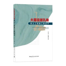 大直径潜孔锤岩土工程施工新技术