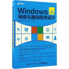 Windows网络与通信程序设计