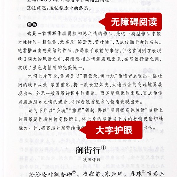 宋词三百首（文联国学经典）