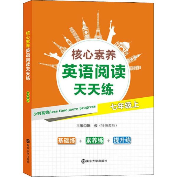 核心素养英语阅读天天练·七年级上