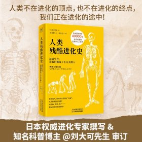 人类残酷进化史：适者生存，让我们都成了不完美的人（你绝对想不到的是，心脏病、腰疼、难产甚至“一夫一妻制”，都是进化带来的结果！）