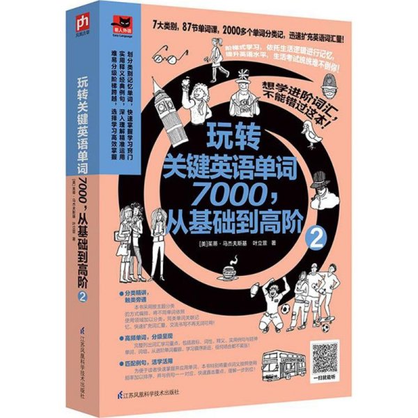 玩转关键英语单词7000，从基础到高阶2