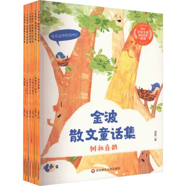 金波散文童话集（套装共6册）