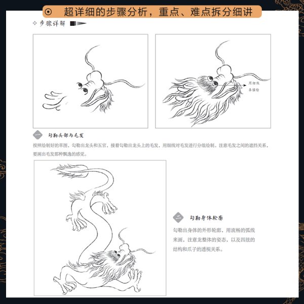 神怪志白描东方传说从入门到精通