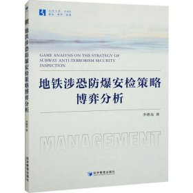 地铁涉恐防爆安检策略的博弈分析