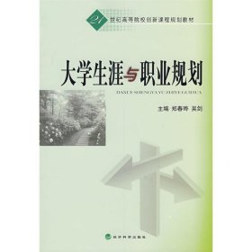 大学生涯与职业规划