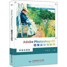 Adobe Photoshop CC图像设计与制作