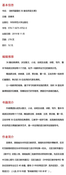 大夏书系·教师喜爱的36堂名师语文课（精选36位名师典型课例。原来，语文课可以这样上）