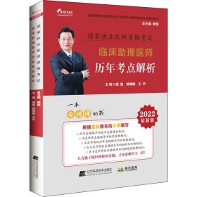 2022临床助理医师历年考点解析